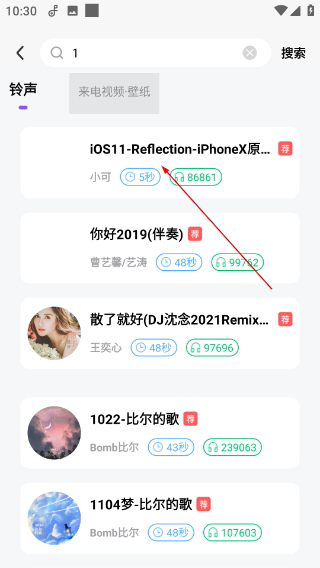 免费优选铃声下载
