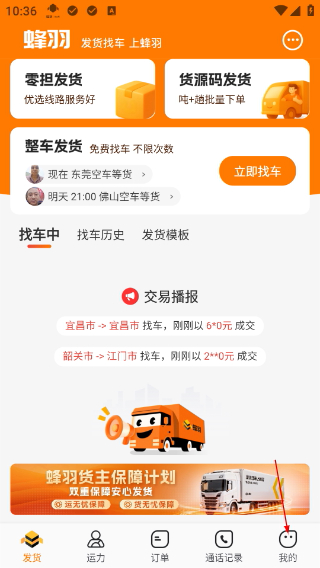 蜂羽货主版