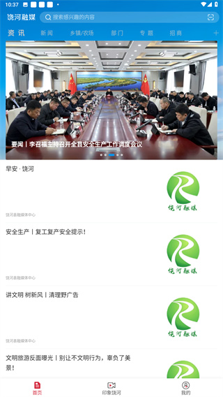 饶河融媒