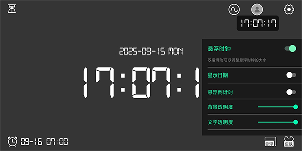 桌面时钟