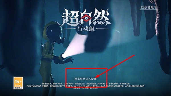 超自然行动组