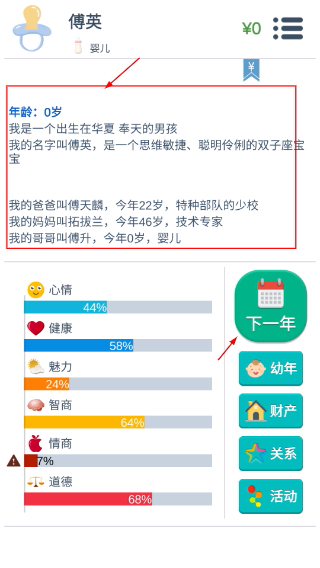 第二人生安卓版