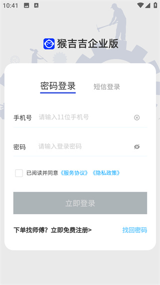 猴吉吉企业版