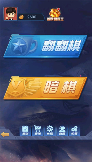 天天爱军棋