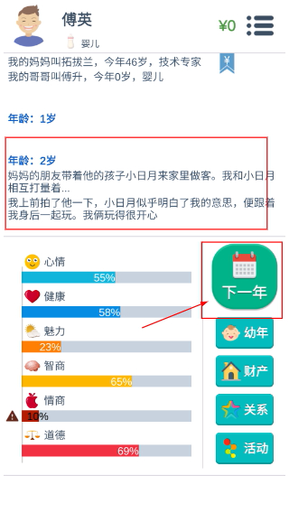 第二人生免费版