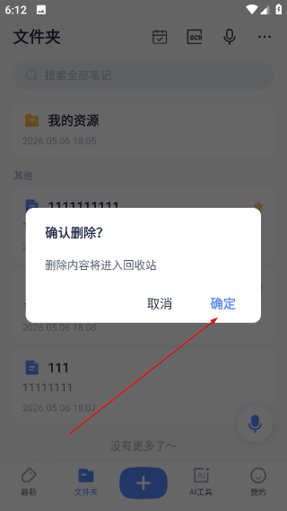 有道云笔记