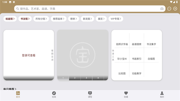 中华珍宝馆