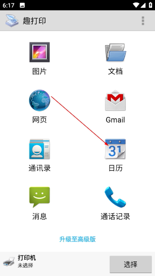 趣打印
