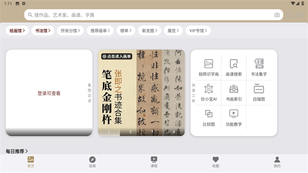 中华珍宝馆