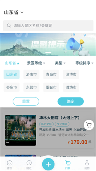 云游齐鲁
