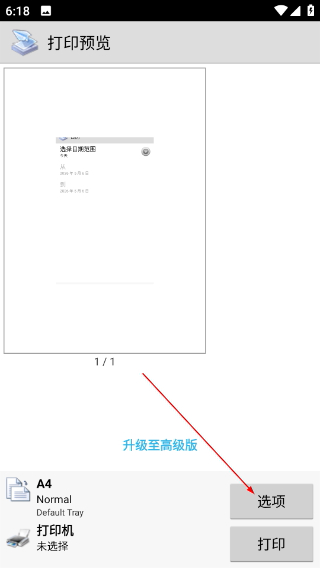 趣打印app安卓版