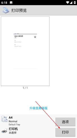 趣打印app安卓版