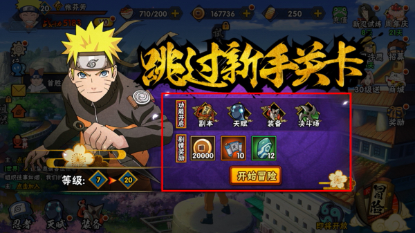 火影忍者忍者新世代手游
