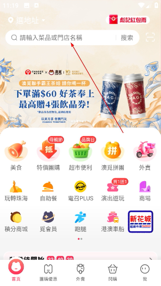 澳觅外卖