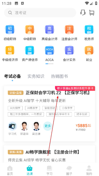 正保会计网校