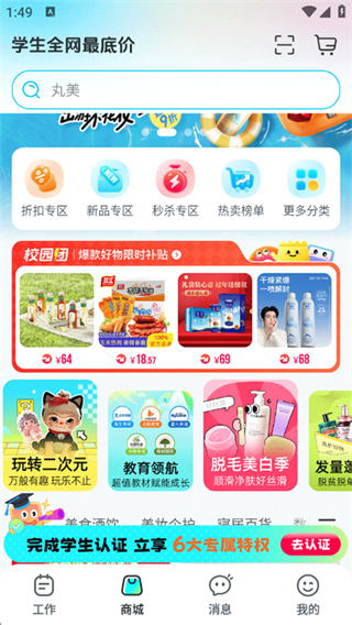 掌上大学