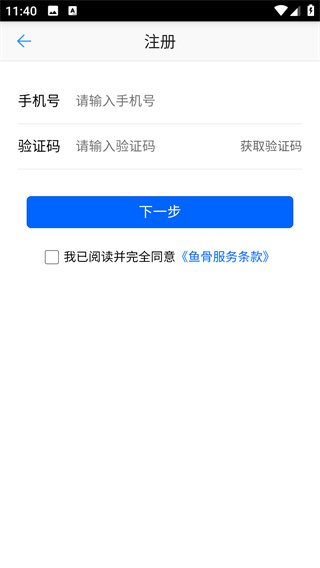 鱼骨
