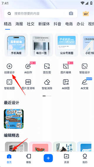 创客贴设计