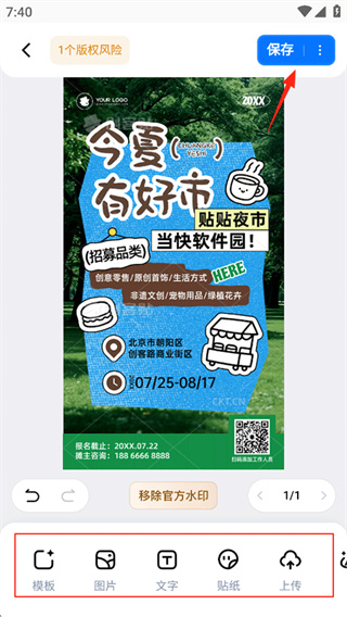 创客贴设计