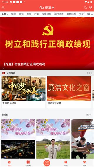 爱清水