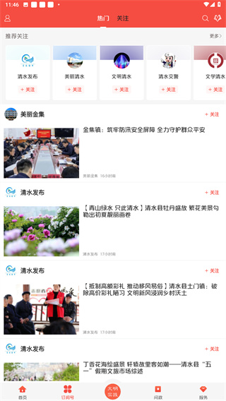 爱清水