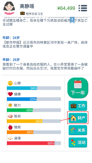 第二人生手游
