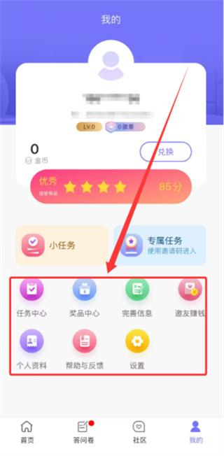 拼任务