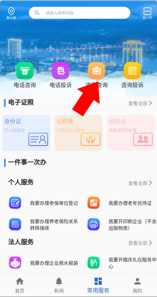 衡山政务