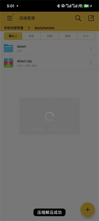 解压专家