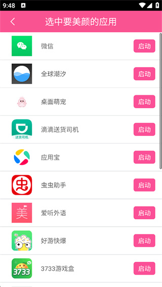 微微视频美颜助手