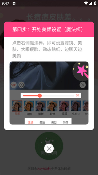 微微视频美颜助手