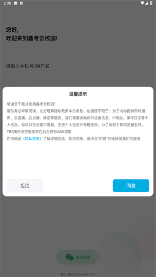 鑫考云校园
