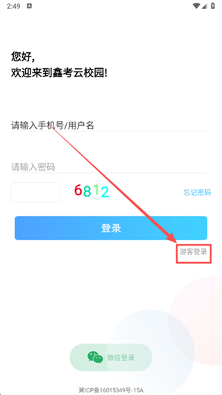 鑫考云校园