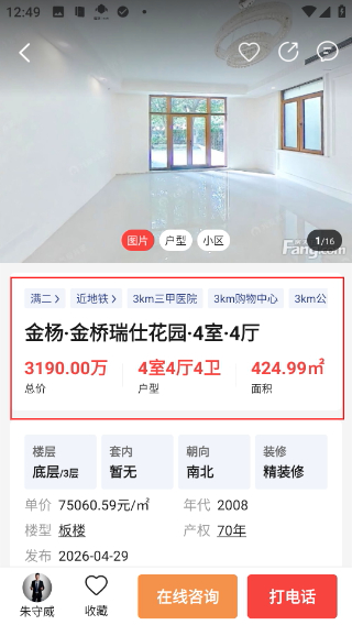 房天下二手房交易平台