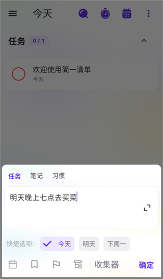 简一清单