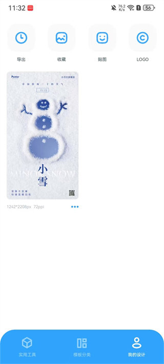 海报制作大师