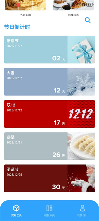 海报制作大师