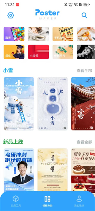 海报制作大师