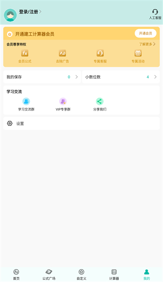建工计算器