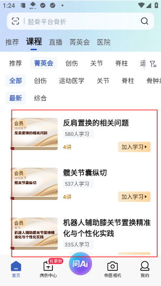 唯医骨科