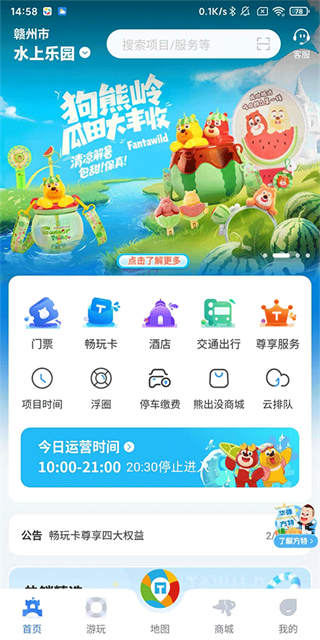 方特旅游