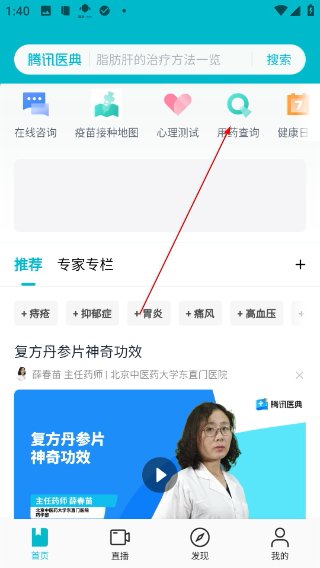 腾讯医典
