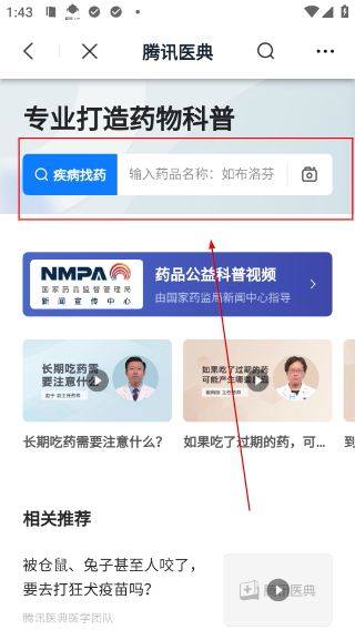 腾讯医典