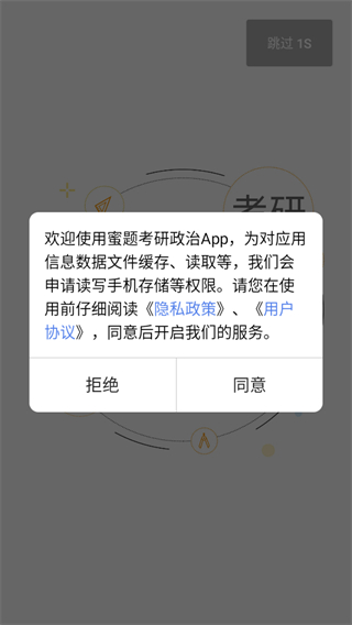 蜜题考研政治