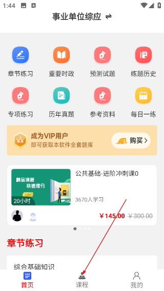 事业单位牛题库