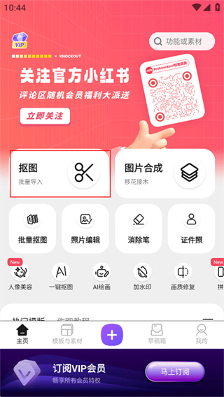 Knockout智能抠图P图