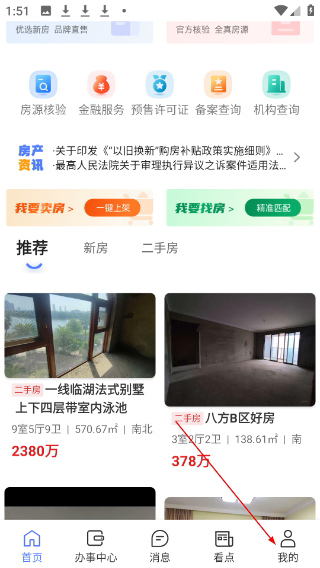 长沙住房