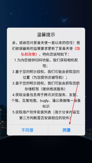 爱善天使