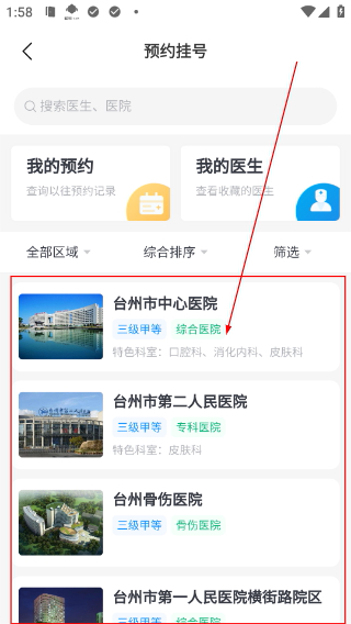 健康台州