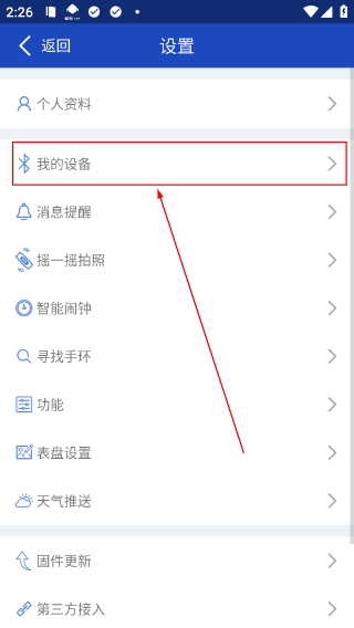优活手环
